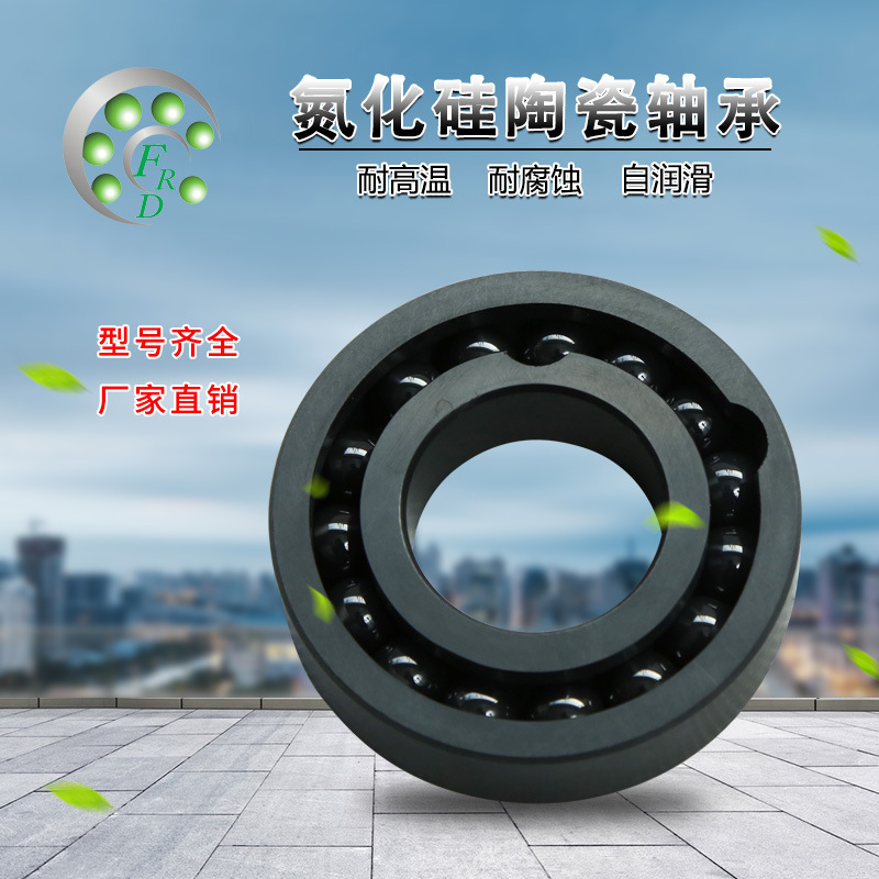 微型 陶瓷軸承 608 氮化硅陶瓷深溝球軸承 陶瓷軸承 廠(chǎng)家直銷(xiāo)