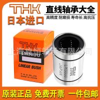 日本THK直線軸承 型號齊全 原裝正品 現(xiàn)貨速發(fā) LM25 30 35 UU LUU