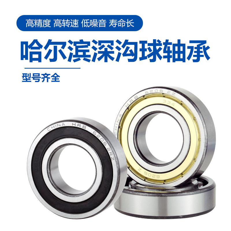 HRB哈爾濱深溝球軸承6305 6306 6307 6308 6309開式密封均有 現(xiàn)貨