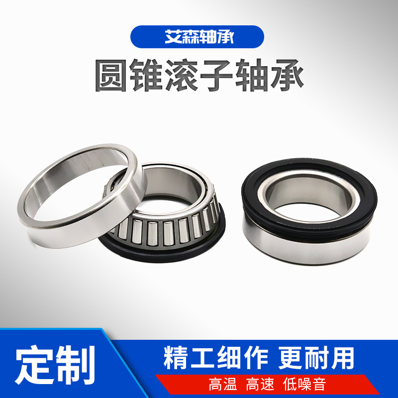 七類圓錐滾子軸承30206 30207 30208 30209汽車設(shè)備軸承耐高溫