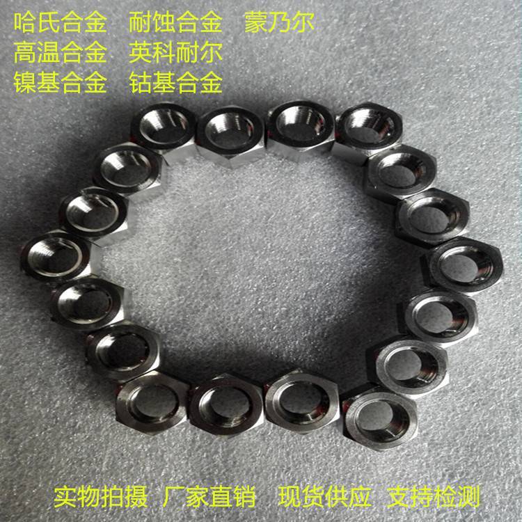 GH4169螺栓 GH4169螺母標(biāo)準(zhǔn)件，高溫合金緊固件