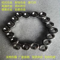 GH4169螺栓 GH4169螺母標(biāo)準(zhǔn)件，高溫合金緊固件