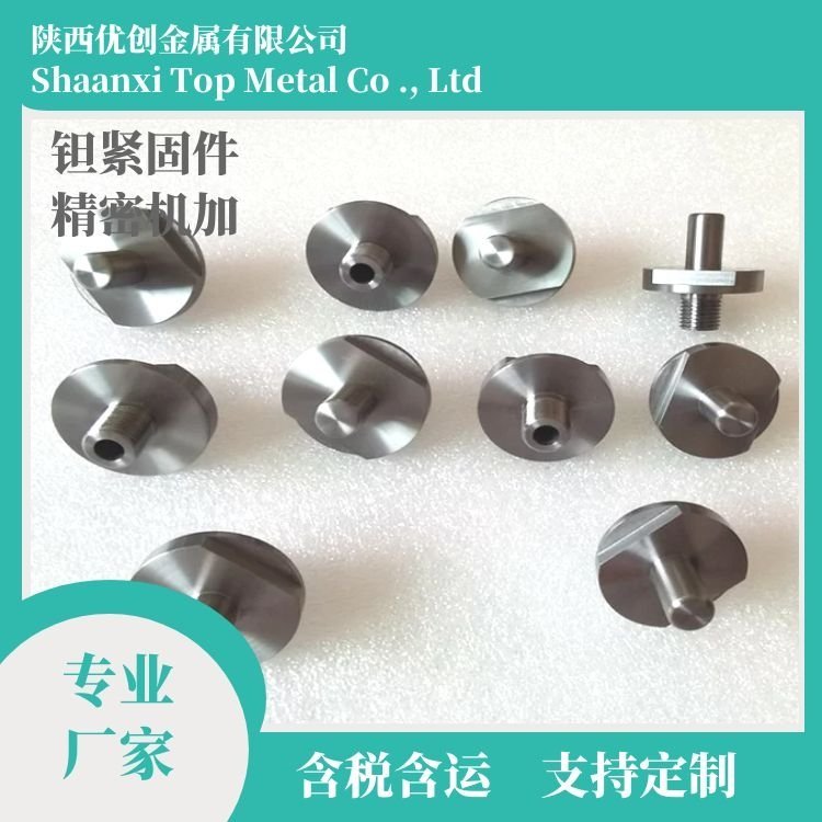 溫控鉭螺釘 圖紙定制鉭螺絲 高耐腐鉭緊固件鉭螺栓化工設(shè)備耐腐蝕