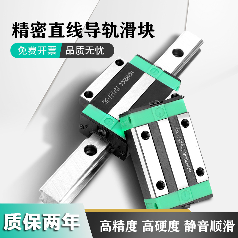 直線導(dǎo)軌滑塊國產(chǎn)上銀精密線軌滑軌HGH HGW15 20 25 滾珠線性滑塊