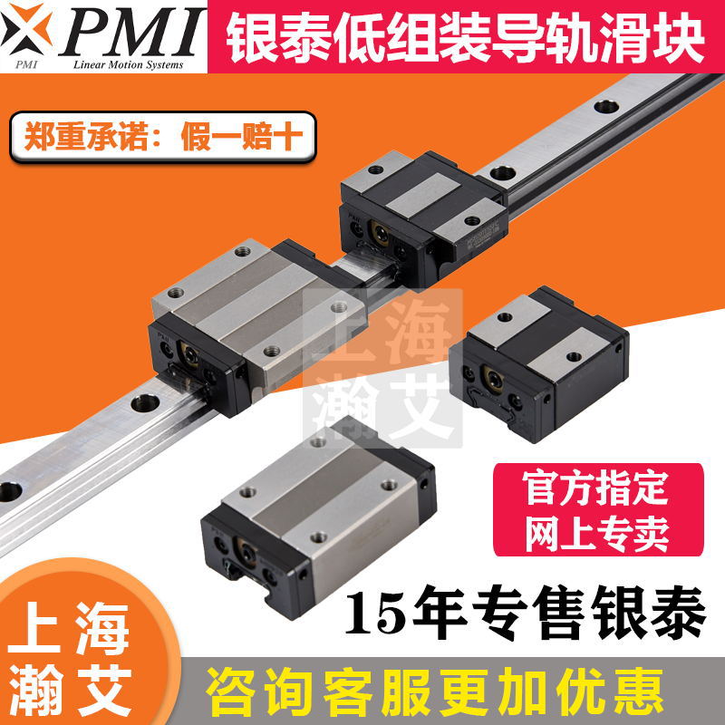 臺(tái)灣銀泰PMI代理商正品直線導(dǎo)軌滑塊線軌絲桿MSA MSB 15 20 25 30