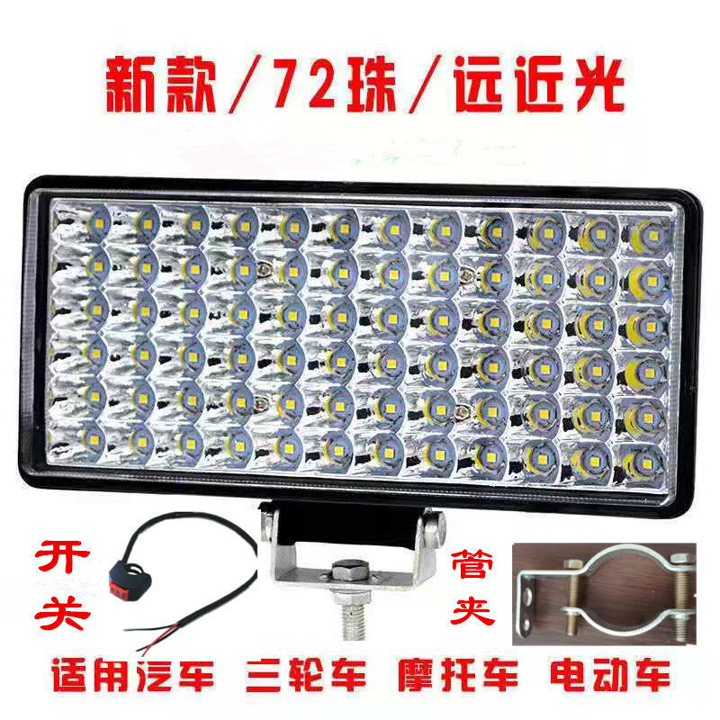 電動車摩托車三輪車LED外置射燈12到24V伏通用前置大燈強(qiáng)光改裝燈