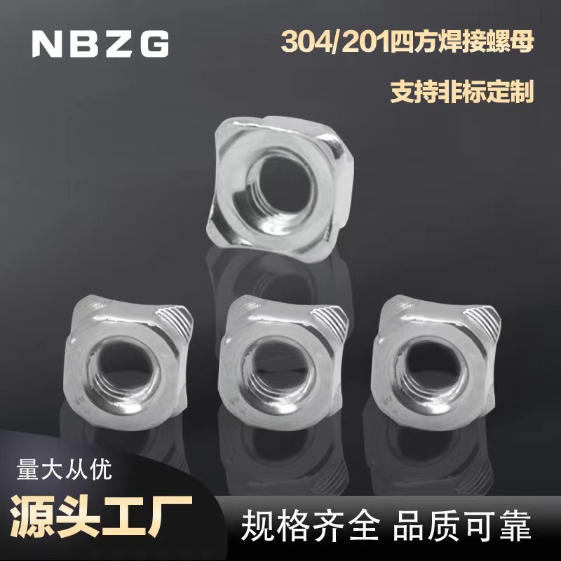 304 201不銹鋼四方焊接螺母 碳鋼 201AB型四角點焊螺帽M4M5M6M8