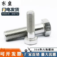 廠家供應316不銹鋼外六角螺栓 M33/M36國標螺絲 DIN933