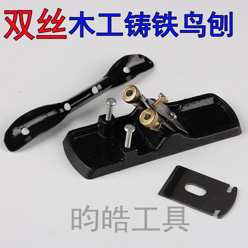 批發(fā)可調(diào)節(jié)迷你手推鑄鐵黑雙絲鳥刨刨刀鑄鐵木工刨子修邊鳥刨子