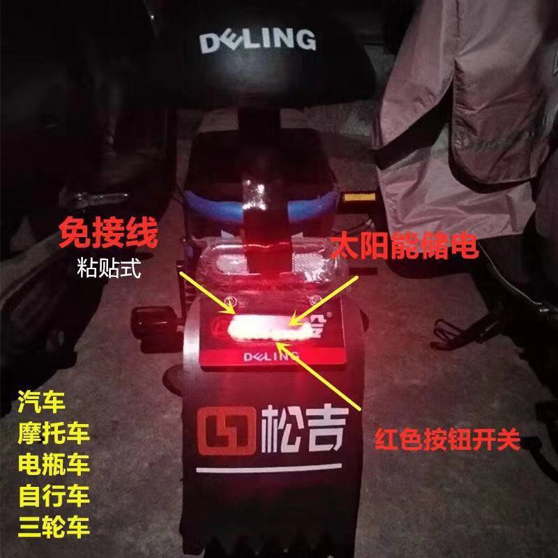摩托電動三輪車頻閃燈免接線太陽能爆閃燈防追尾燈警示燈改裝尾燈