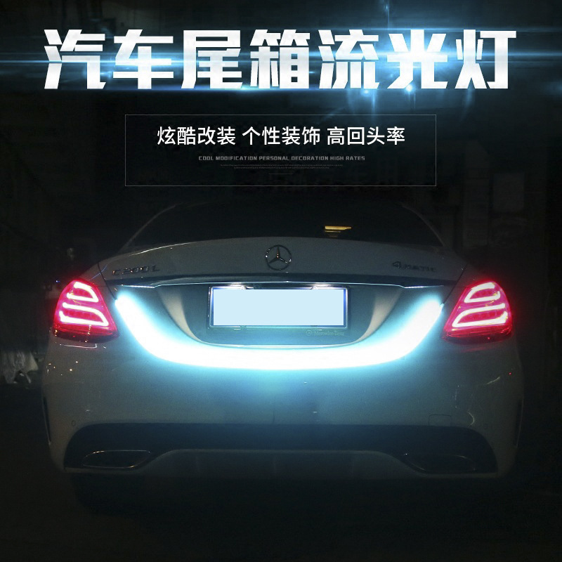 汽車尾箱燈七彩流光燈led裝飾跑馬燈帶轉(zhuǎn)向剎車改裝后備箱燈1.2米