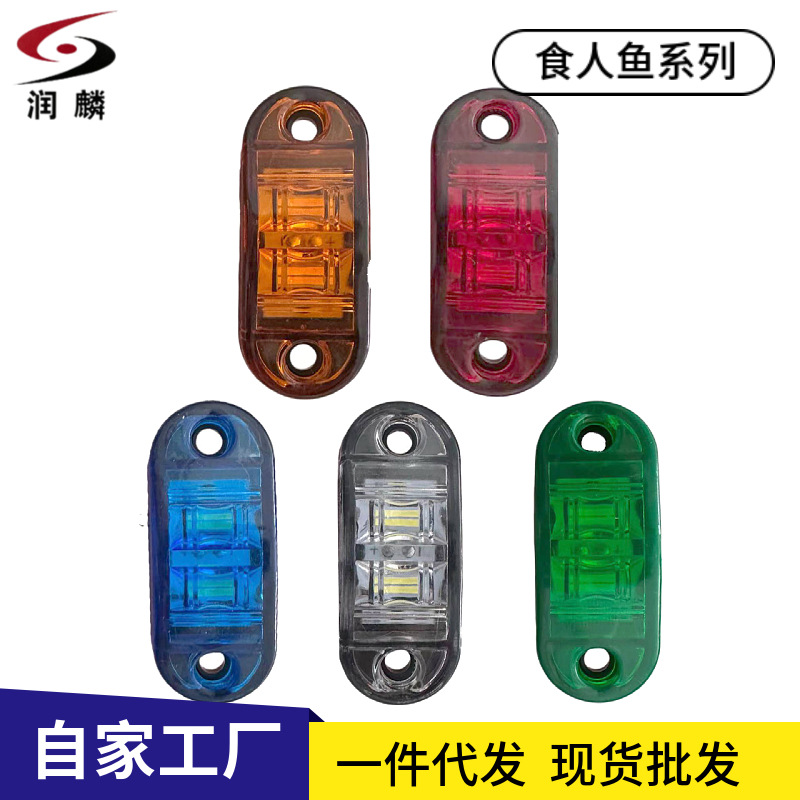 供應(yīng)LED卡車邊燈 12伏拖車信號燈 貨車燈外貿(mào)款裝飾燈