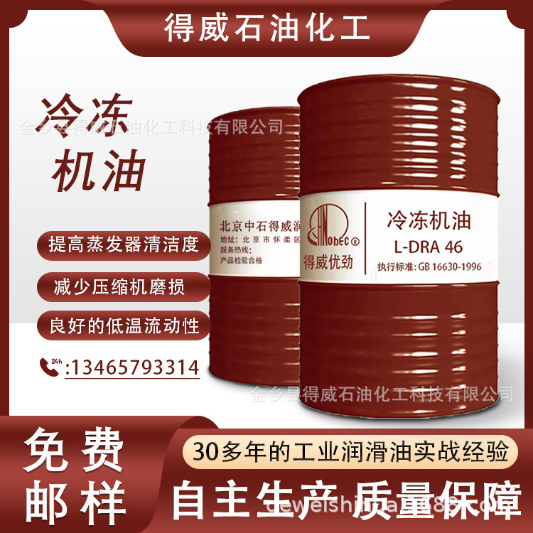 46號(hào)冷凍機(jī)油 抗老化冷凍機(jī)油 制冷壓縮機(jī)專用油32#46#68#100#