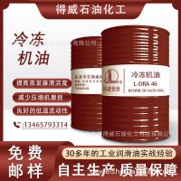 46號(hào)冷凍機(jī)油 抗老化冷凍機(jī)油 制冷壓縮機(jī)專用油32#46#68#100#