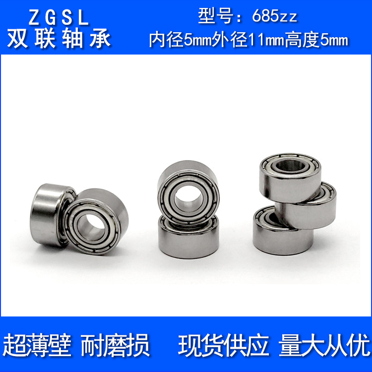 廣東現(xiàn)貨685ZZ深溝球軸承內(nèi)徑5外徑11厚度5雙面密封685 軸承618-5Z