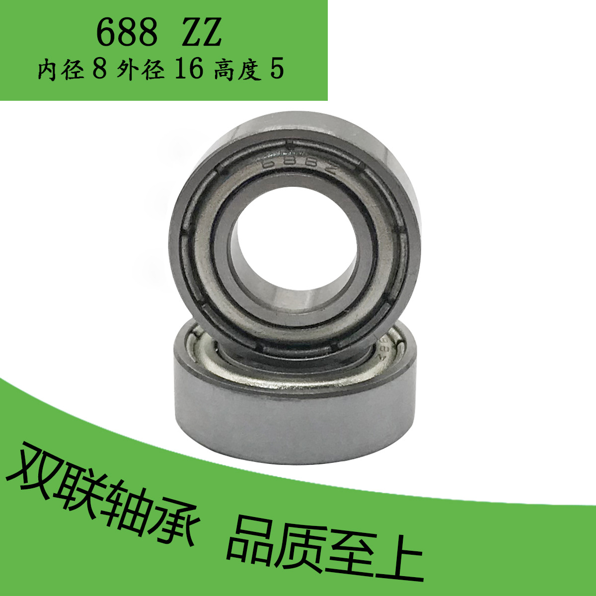 供應688zz微型軸承16*8*5高精度現(xiàn)貨688Z軸承高速靜音GC r15材質(zhì)