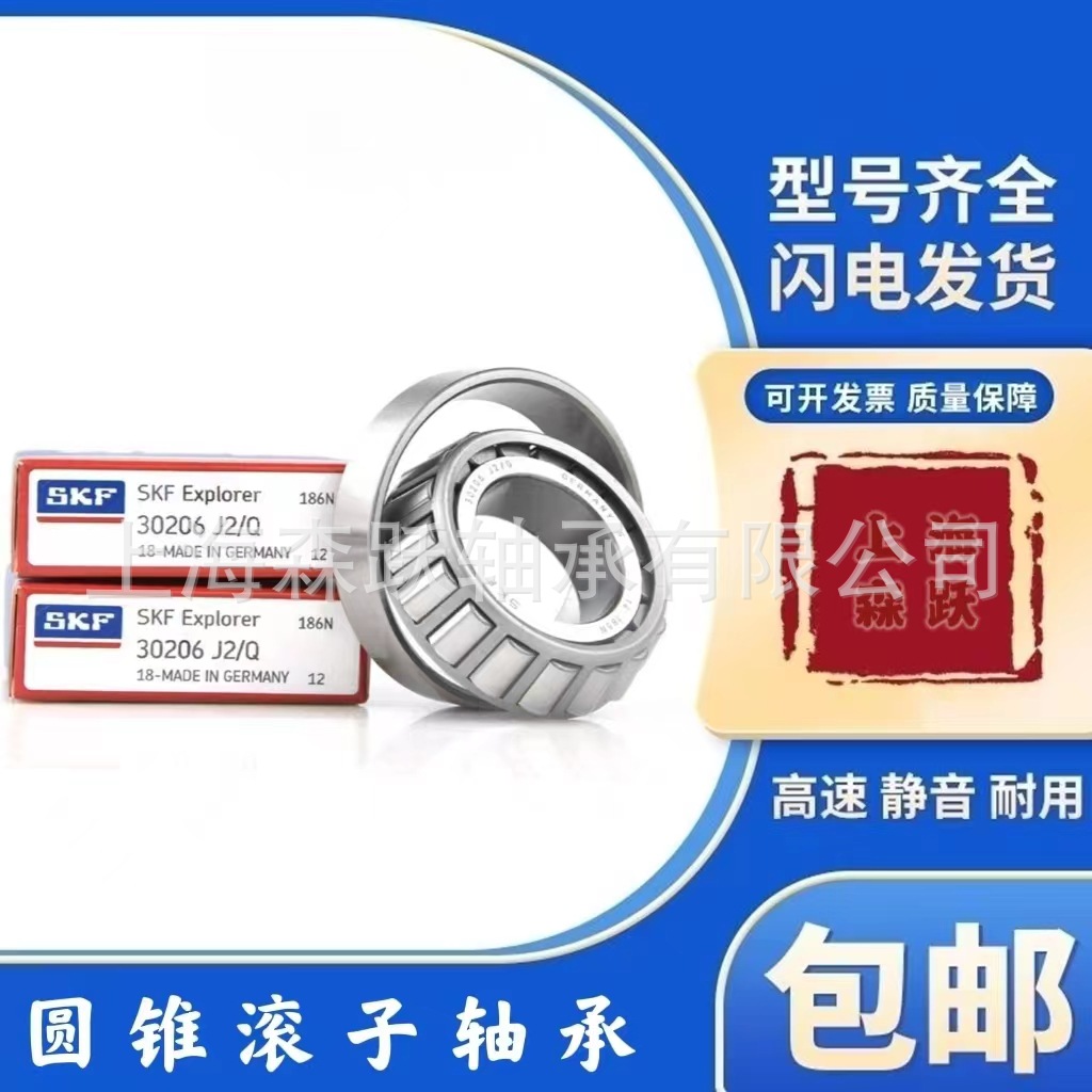 瑞典SKFI圓錐滾子軸承 32010 32011 32012 32013 32014 32015J2/Q