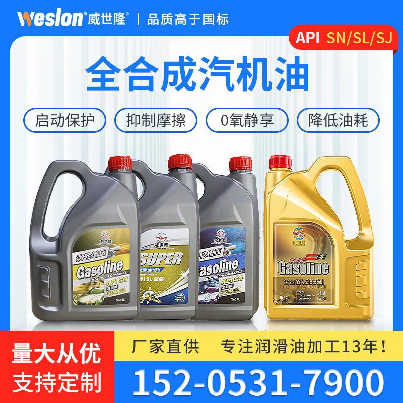 悍能全合成SNSLSJ汽油機(jī)油汽車發(fā)動(dòng)機(jī)油高端轎車用油4L 汽車潤滑油