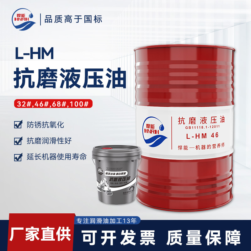 悍能抗磨液壓油46號LHM68#高壓無灰機(jī)械油挖機(jī)床工程器機(jī)械潤滑油