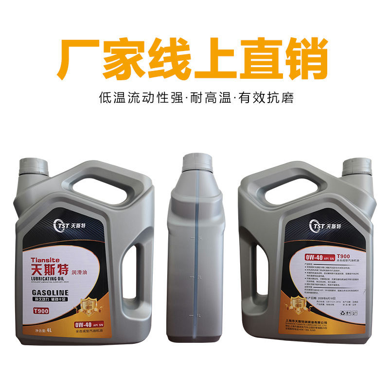 正品汽油汽車發(fā)動機合成汽機油4L潤滑油SN0W40小車轎車 4升汽機油