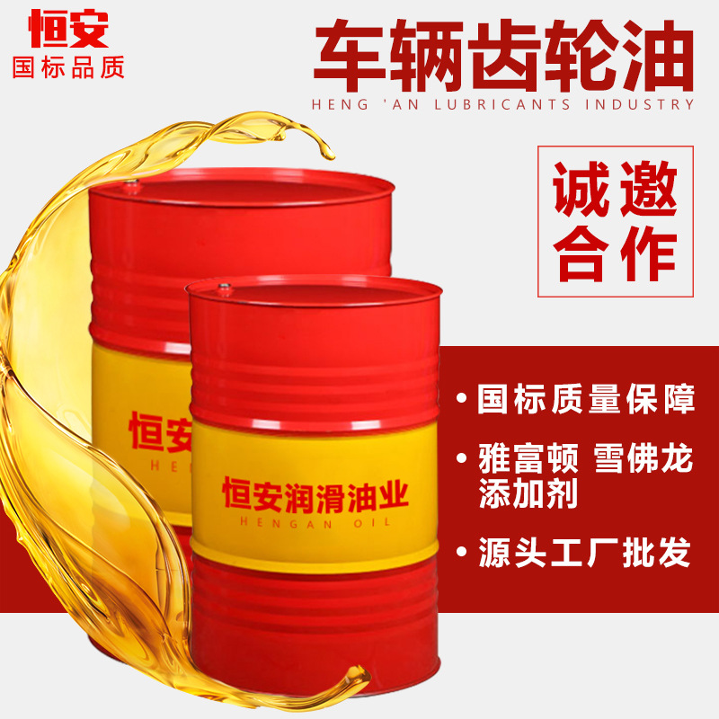 速箱油貨車后軸85W-90潤滑油廠家批發(fā)重負荷車輛專用GL-5 齒輪油