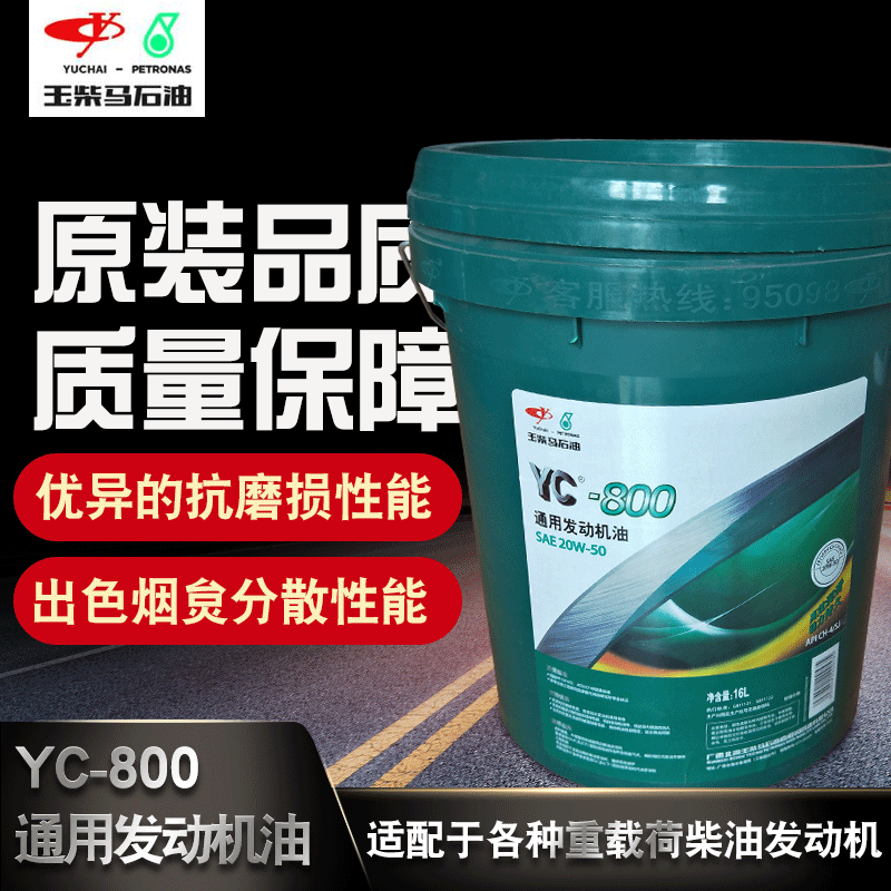 廠家供應(yīng)玉柴yc-800通用內(nèi)燃柴油機(jī)油批發(fā)貨車用潤滑油柴油機(jī)油