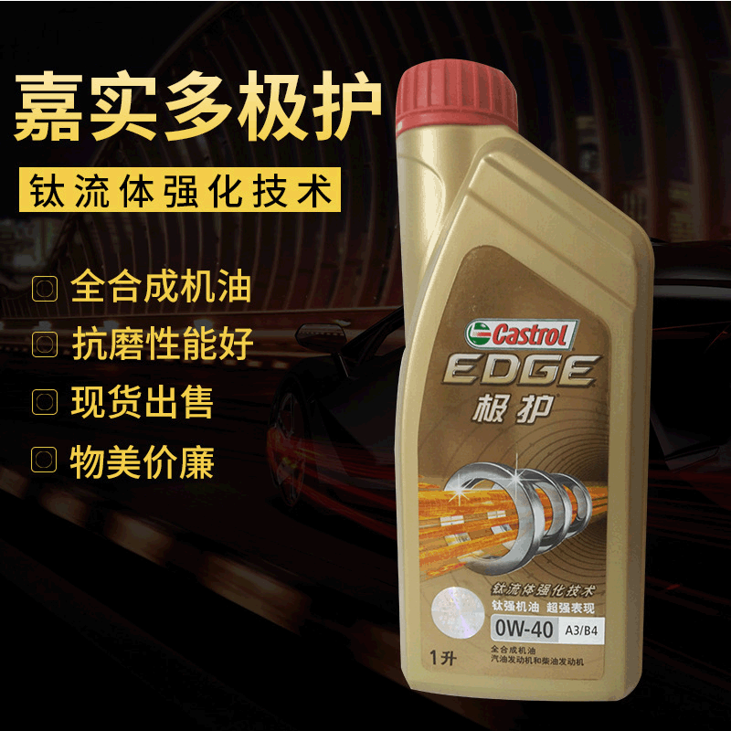 廠家現(xiàn)貨極護(hù)耐磨性能好全合成機(jī)油汽車機(jī)油潤滑油1升裝包郵