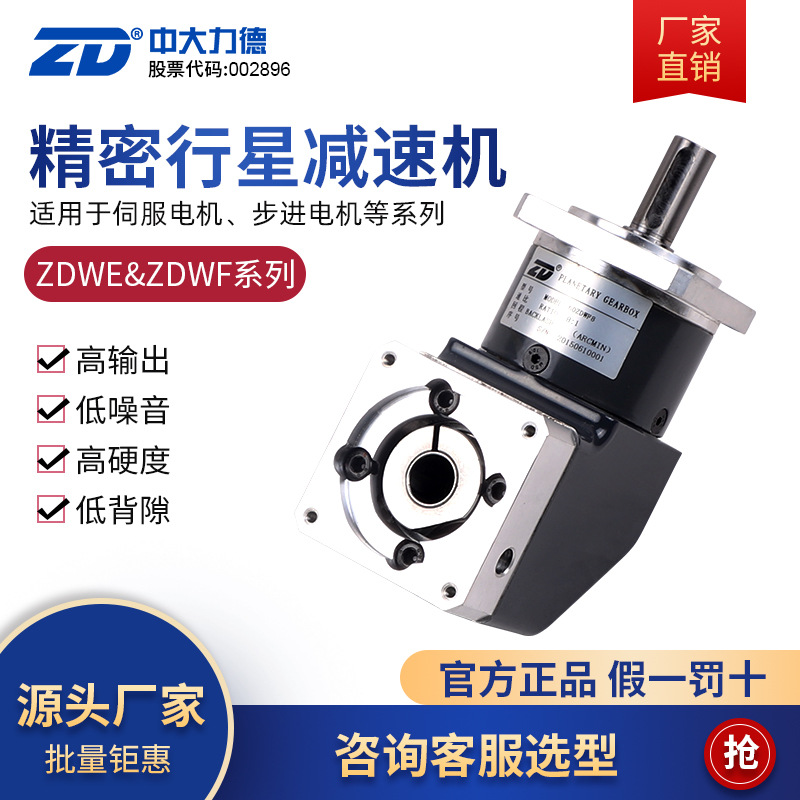ZD中大力德ZDWFE高精密行星齒輪減速機 直齒配步進伺服電機齒輪箱