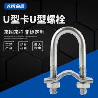 廠家直供304不銹鋼U型螺栓非標(biāo)管夾固定卡扣來圖數(shù)控車床精密加工