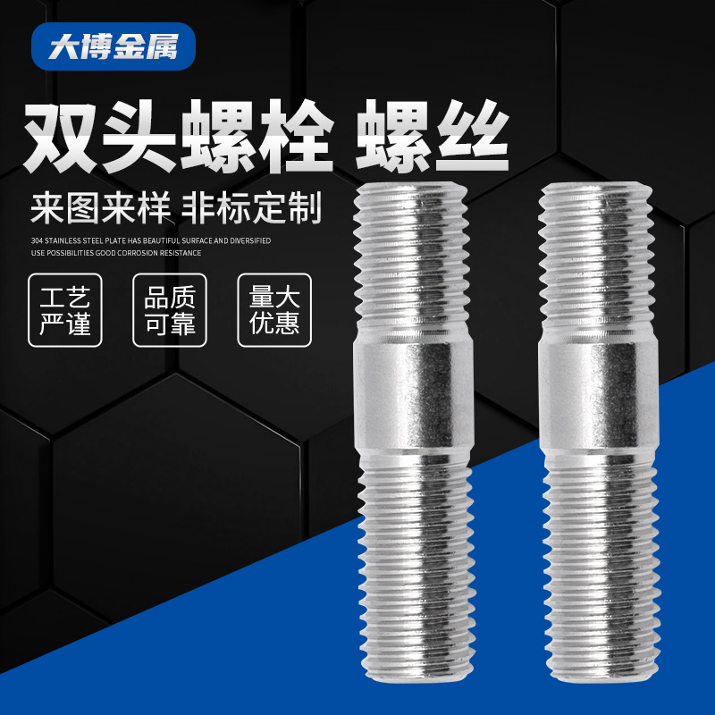304不銹鋼雙頭螺栓雙頭螺絲螺桿絲桿螺柱批發(fā)M3M4M5M6M8M10M12M16