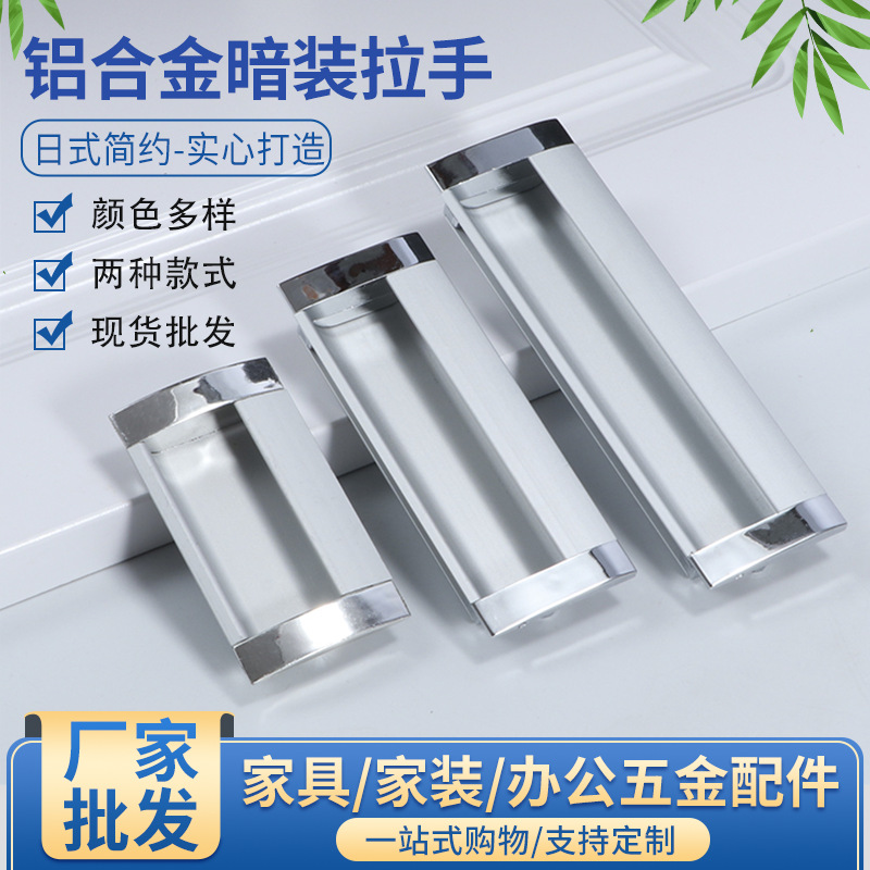 抽屜暗裝嵌入式拉手文件柜門扣檔案柜扣手移門推拉門鋁合金拉手