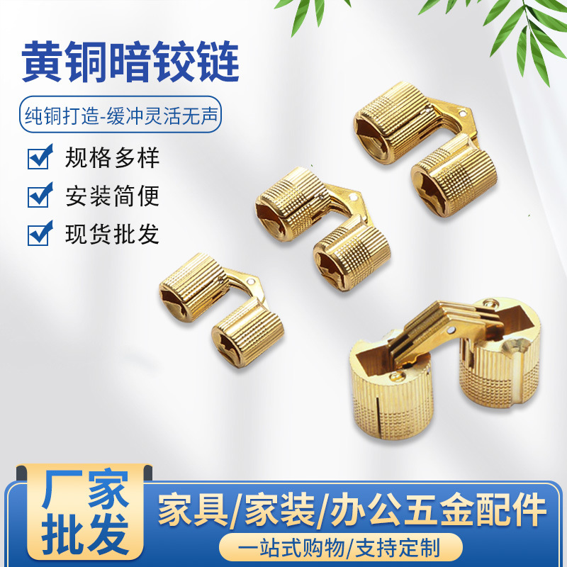 黃銅一字暗鉸鏈水桶圓柱折疊門隱藏合頁鉸鏈門窗五金配件廠家批發(fā)