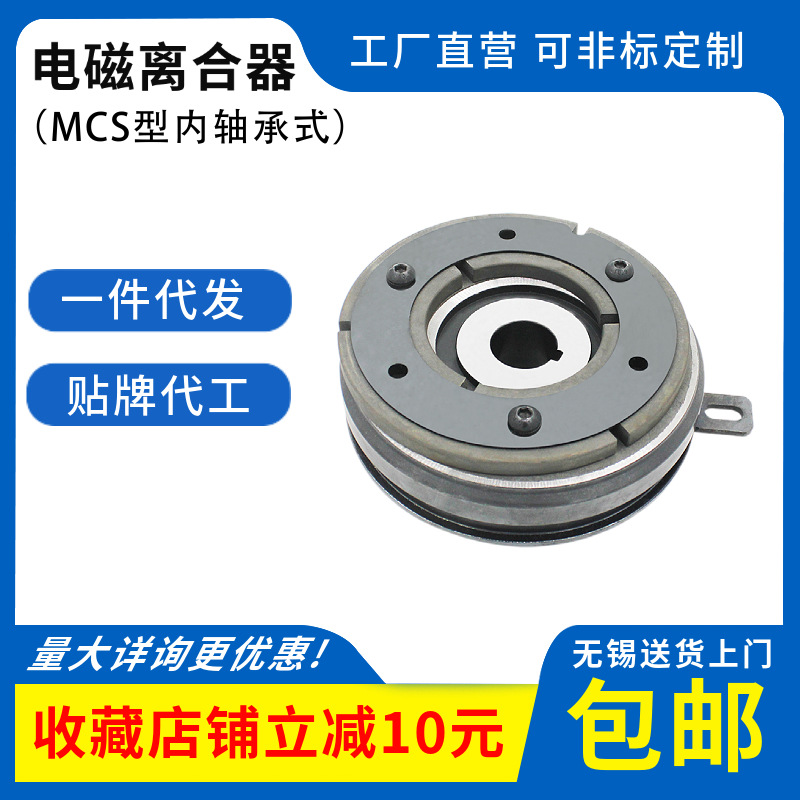一件代發(fā)電磁離合器 機(jī)械設(shè)備制動切離掛耳內(nèi)軸承式電磁離合器