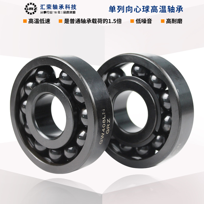 970單列深溝球高溫軸承陶瓷機(jī)械窯爐低轉(zhuǎn)速滿珠單列向心球970415