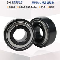 現(xiàn)貨高溫軸承窯爐窯車滿珠深溝球軸承精密低速度耐溫軸承鋼970511