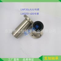 LMEF40LUU法蘭直線軸承LMK30LUU直線軸承LMF20L,LMK20LUU加長 軸承
