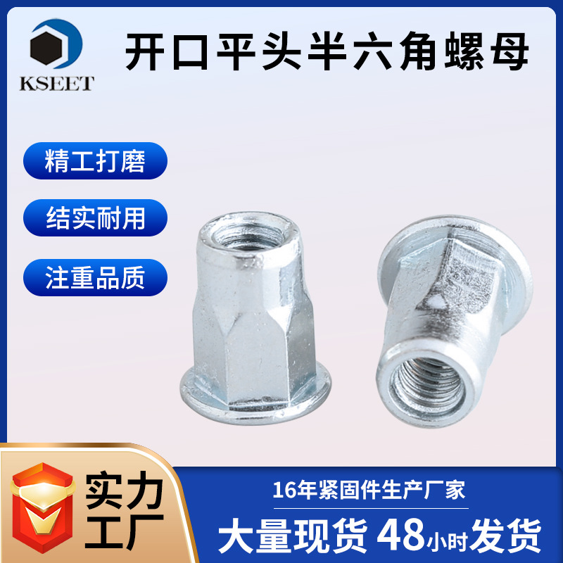 通孔小頭半六角鉚螺母鐵鍍鋅小頭六角拉鉚螺母小平頭拉帽廠家批發(fā)