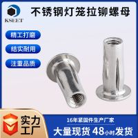 廠(chǎng)家直銷(xiāo)燈籠拉鉚螺母不銹鋼花瓣螺母汽車(chē)開(kāi)槽膨脹鉚接燈籠型螺母