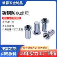 冷墩碳鋼鍍鋅防水螺母B-M3M4M5M6M8壓鉚螺母柱