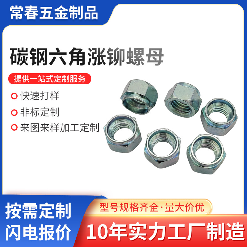 六角漲鉚螺母鍍鋅臺階螺母碳鋼六角翻邊螺帽NZ-M3M4M5M6 M8M10M112