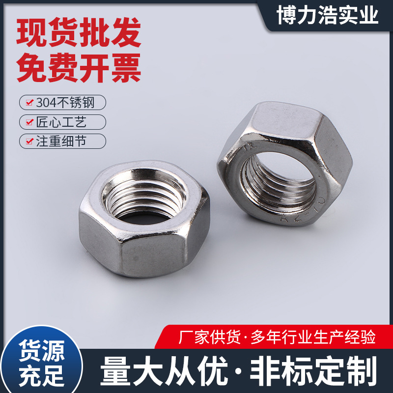 廠家DIN934六角螺母 批發(fā)