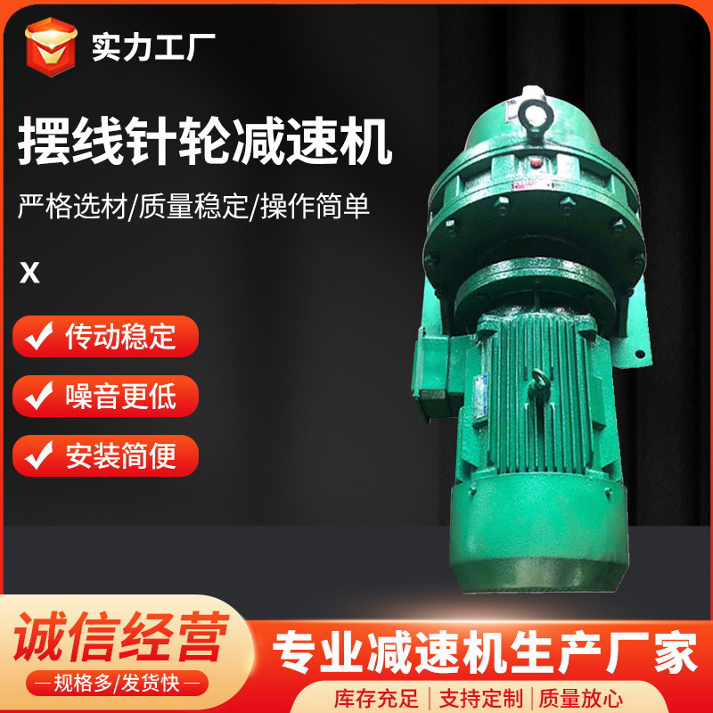 減速機及配件 廠家定/制國貿(mào)減速機 立式臥式法蘭擺線針輪 減速機