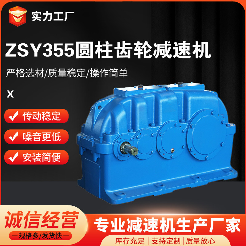 ZSY355/ZDY/ZLY/DCY圓柱齒輪減速機傳送機同軸變速箱硬齒面 減速機