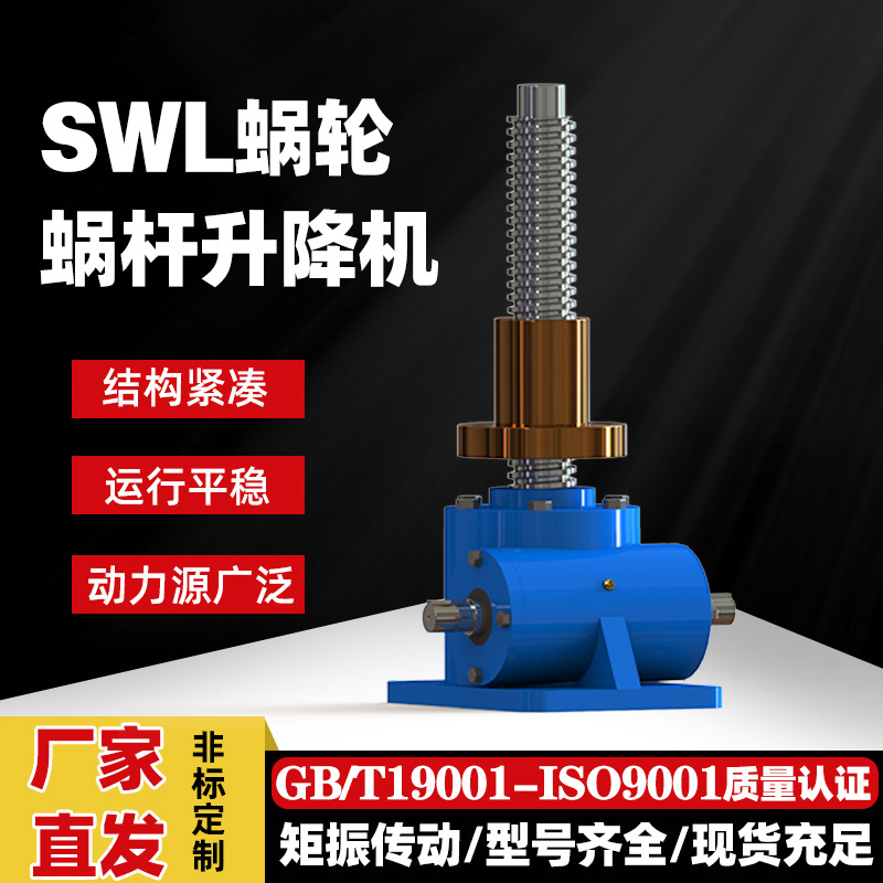 SWL絲桿升降機25T50T 手動電動多臺同步聯(lián)動SJA20TJWM 螺旋升降器
