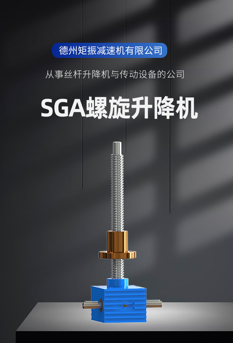 SGA螺旋升降機.jpg
