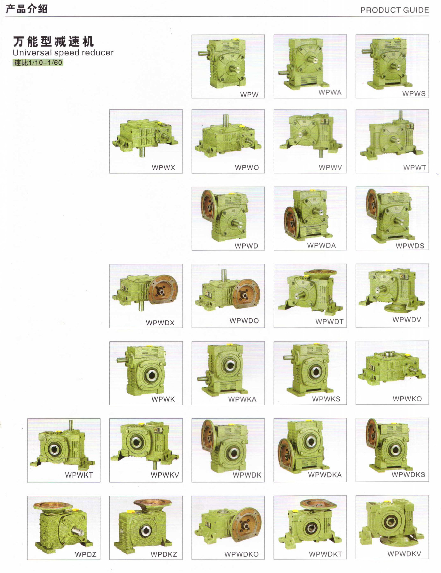 臺一減速機資料2