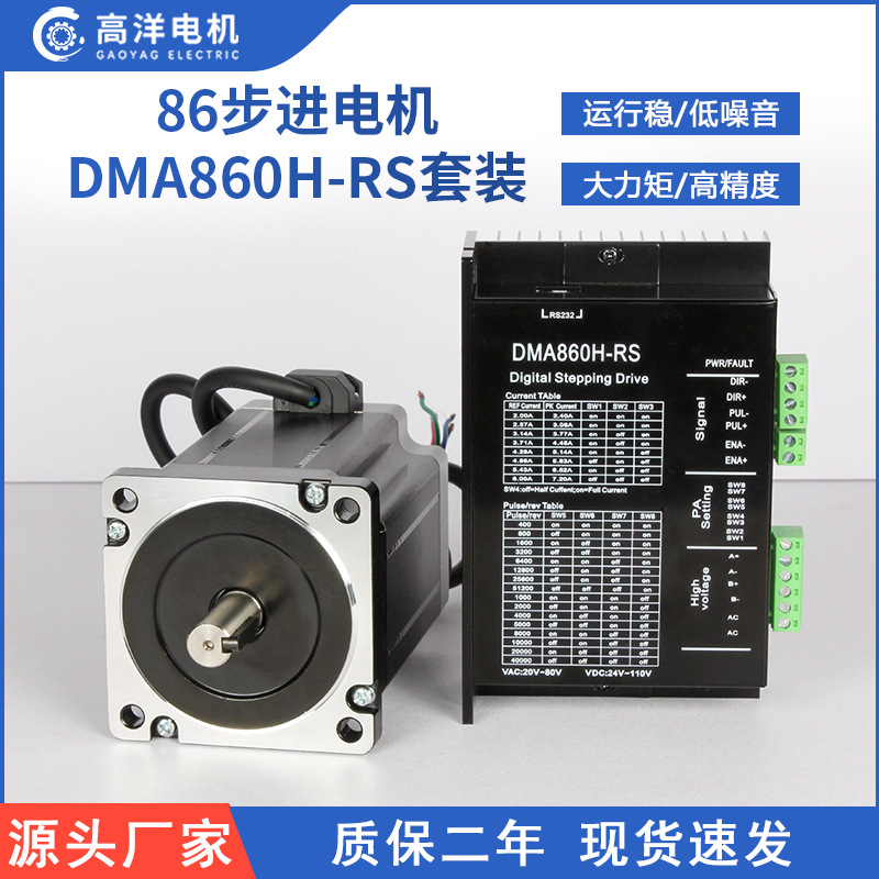 86步進電機驅動器套裝8.5Nm12Nm機身118 156自動化設備機械雕刻機