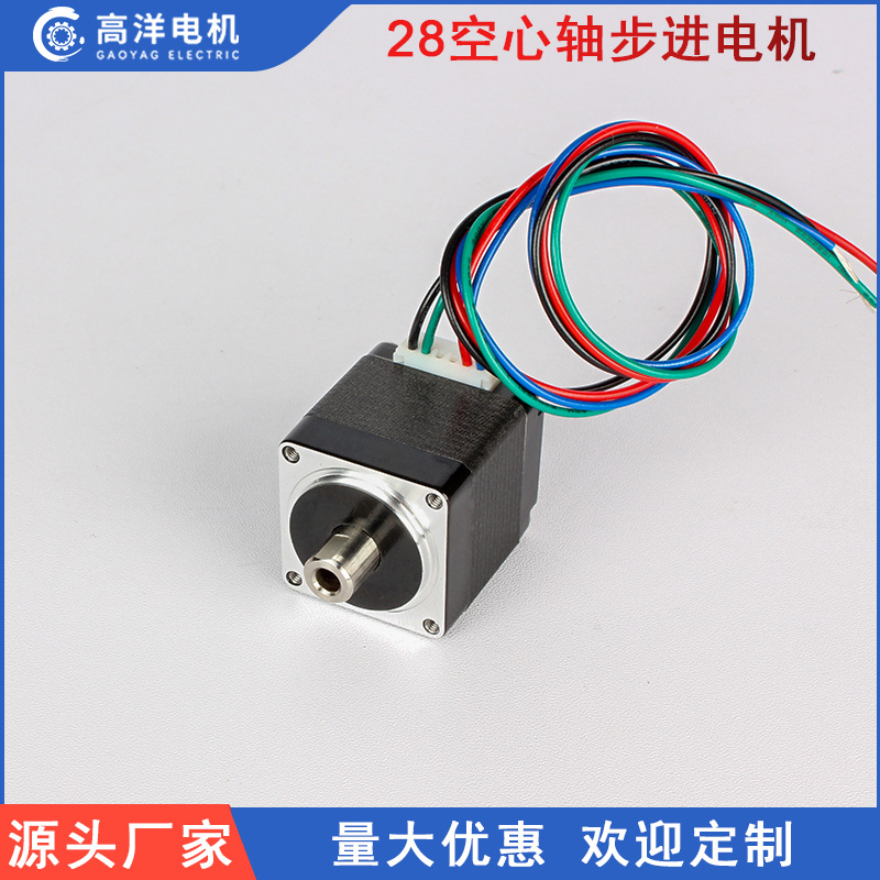 28步進電機空心軸通孔兩相混合式32厚度中空軸直徑4貫穿微型馬達