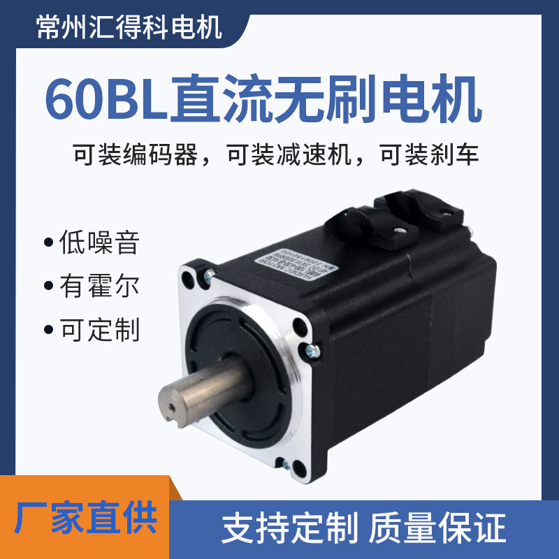批發(fā)現(xiàn)貨供應(yīng)無(wú)刷直流電機(jī) 60BL無(wú)刷馬達(dá) 無(wú)刷直流電動(dòng)機(jī) 壓縮機(jī)