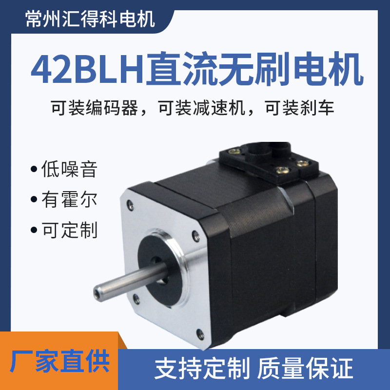 現(xiàn)貨高精度直流無(wú)刷電機(jī)42BLH大力矩?zé)o刷馬達(dá)BLDC無(wú)刷電動(dòng)機(jī)